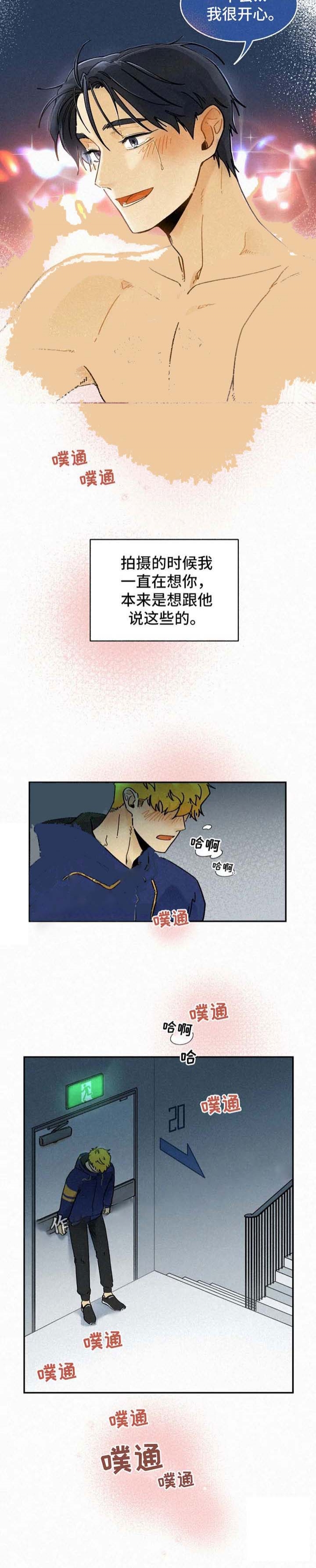 《模特的要求》第28话 第8页