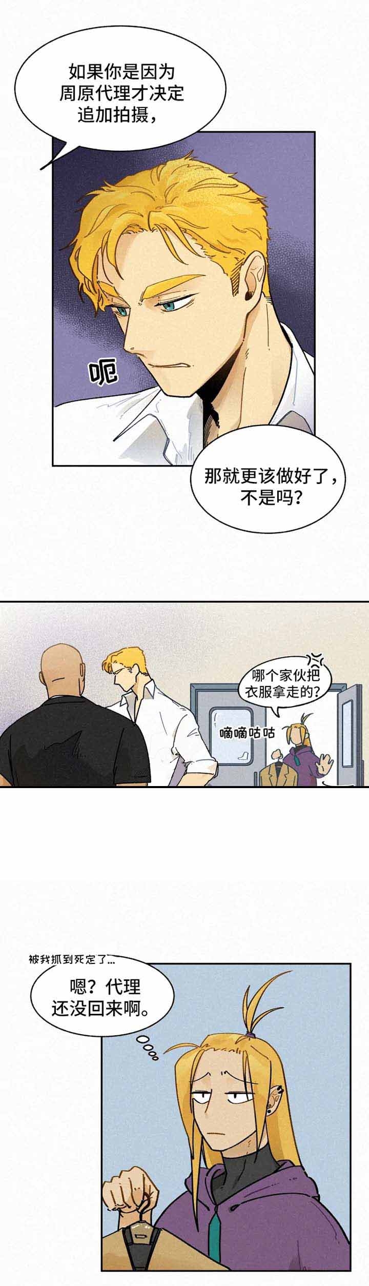 《模特的要求》第27话 第3页