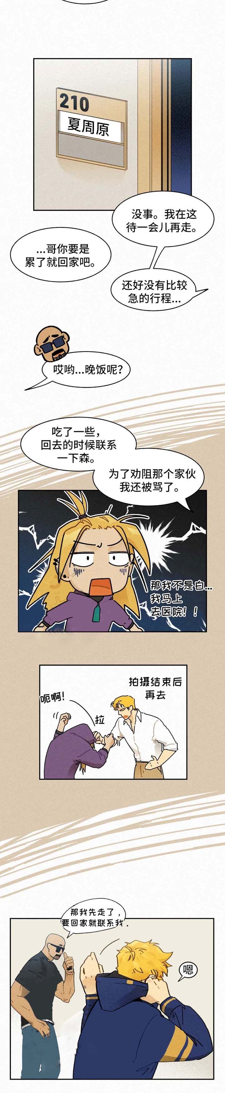 《模特的要求》第27话 第6页