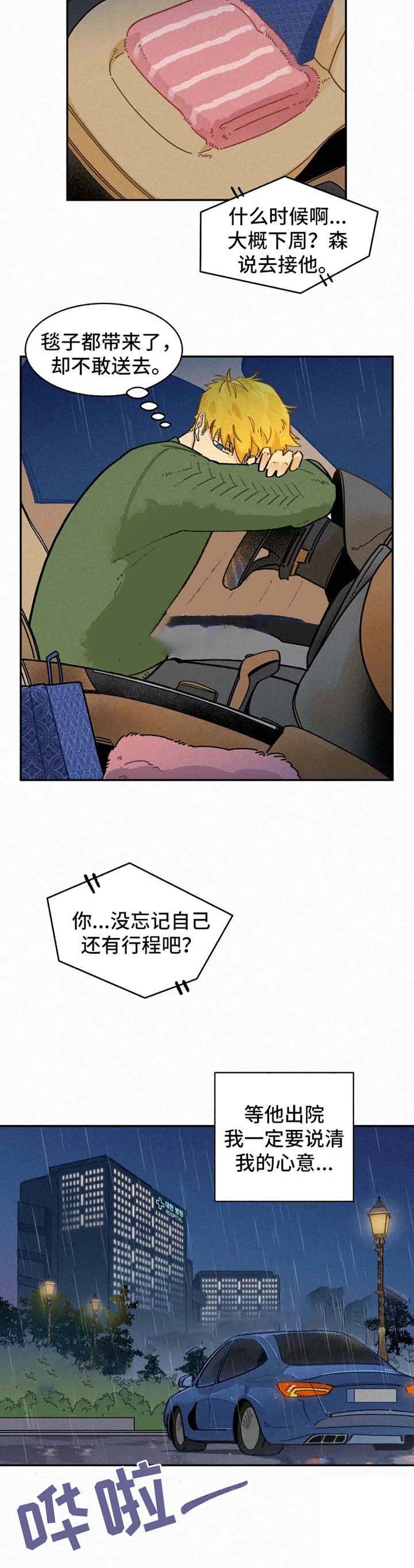 《模特的要求》第30话 第10页