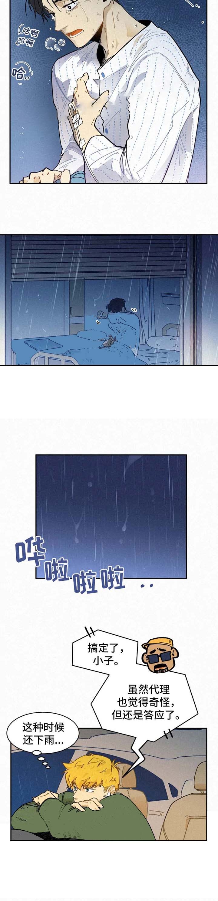 《模特的要求》第30话 第8页