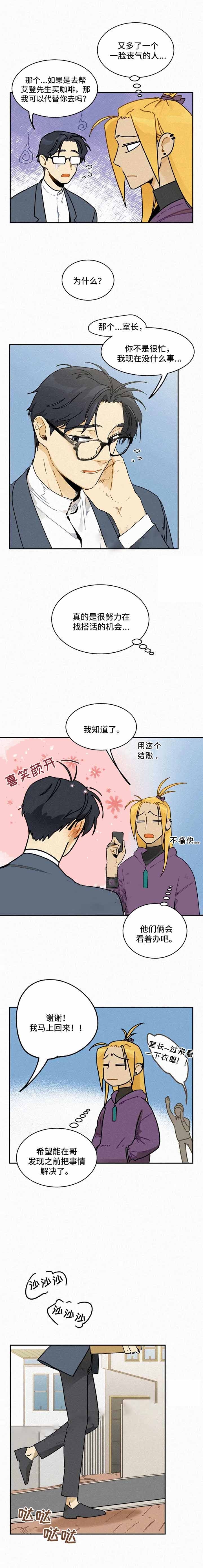 《模特的要求》第26话 第3页