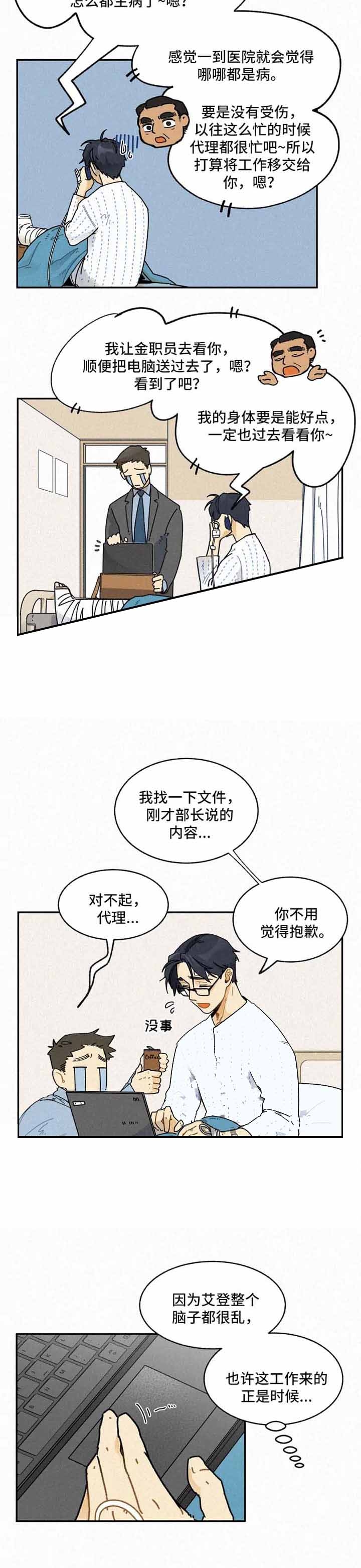 《模特的要求》第29话 第2页