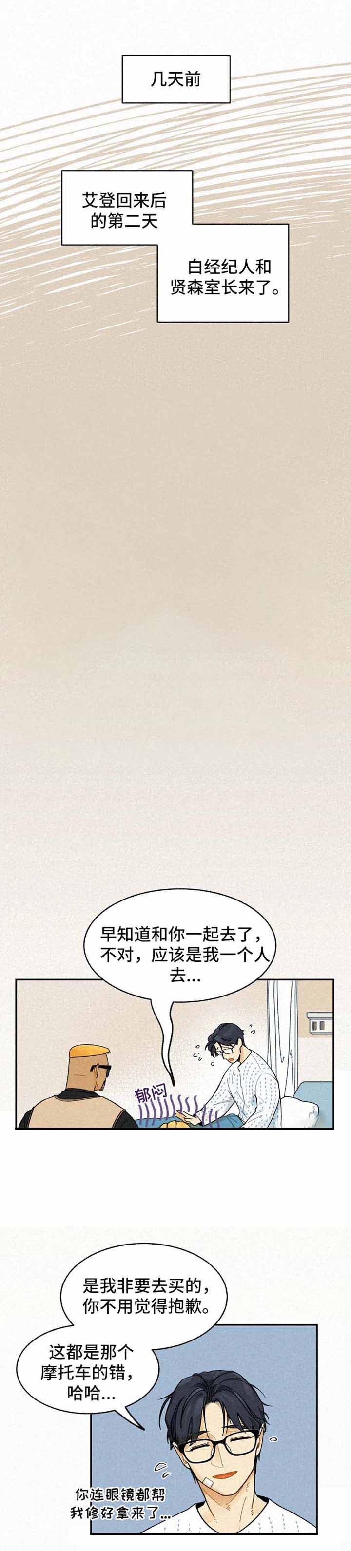 《模特的要求》第29话 第3页