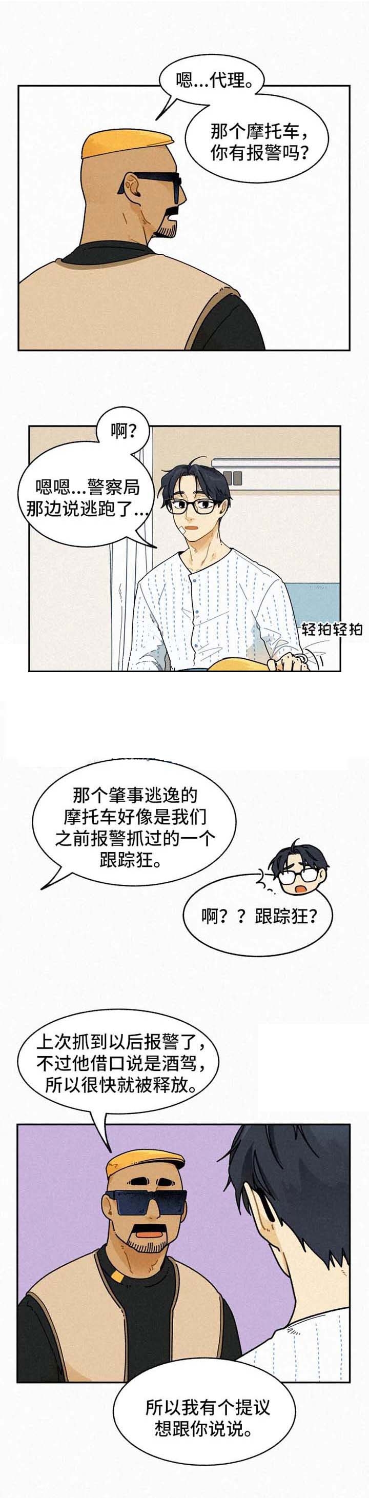 《模特的要求》第29话 第4页