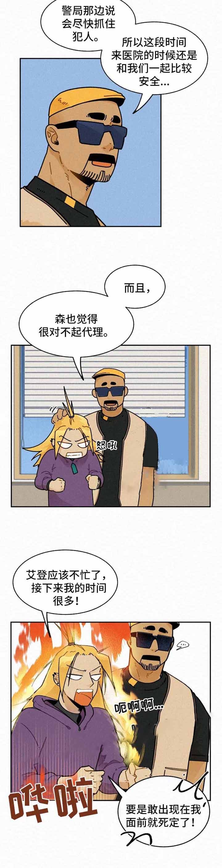 《模特的要求》第29话 第6页