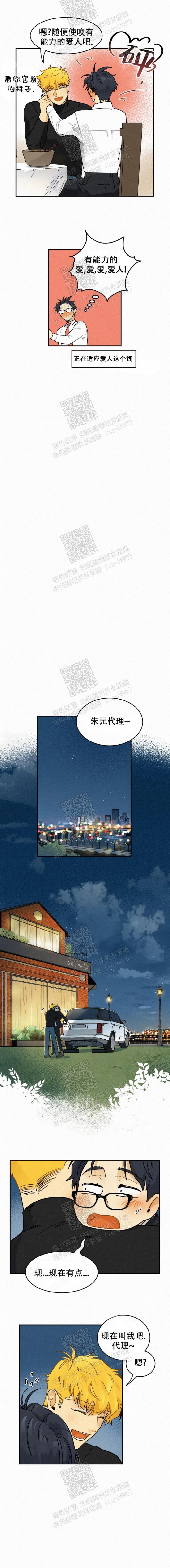 《模特的要求》第43话 第2页