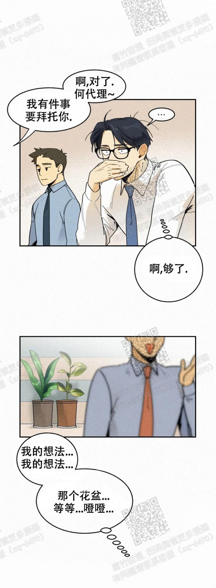 《模特的要求》第50话 第2页