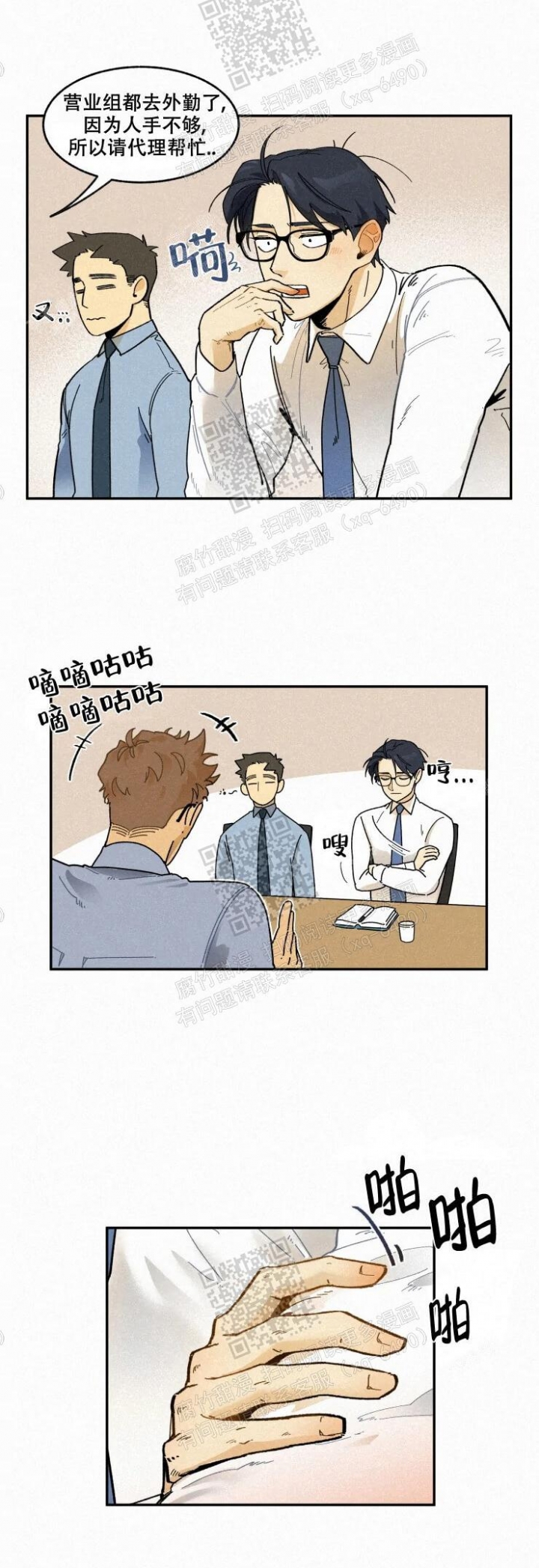 《模特的要求》第50话 第3页