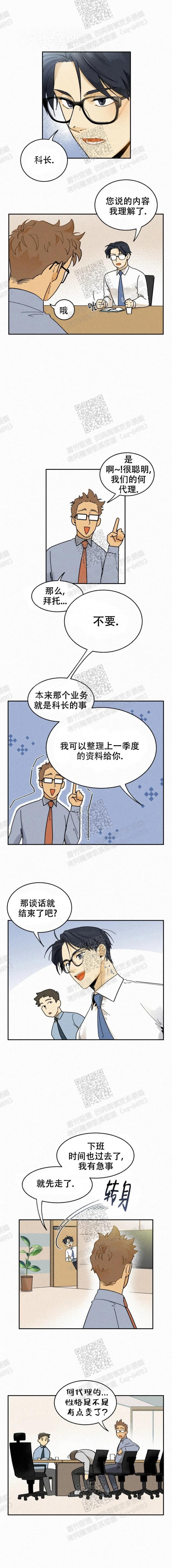 《模特的要求》第50话 第4页