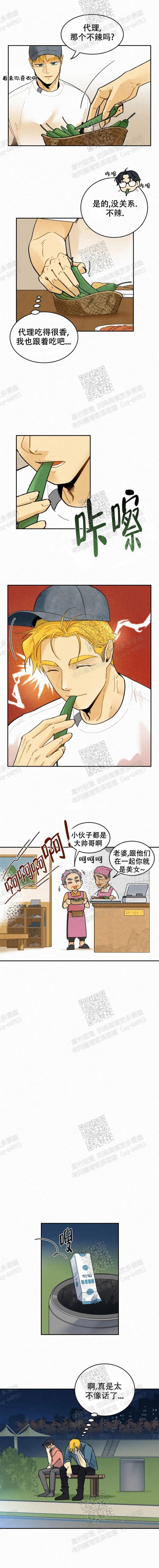 《模特的要求》第48话 第2页