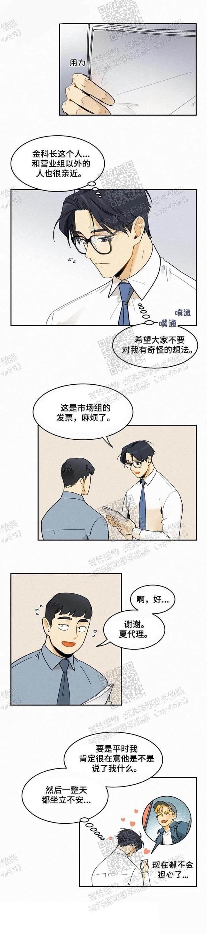 《模特的要求》第52话 第2页