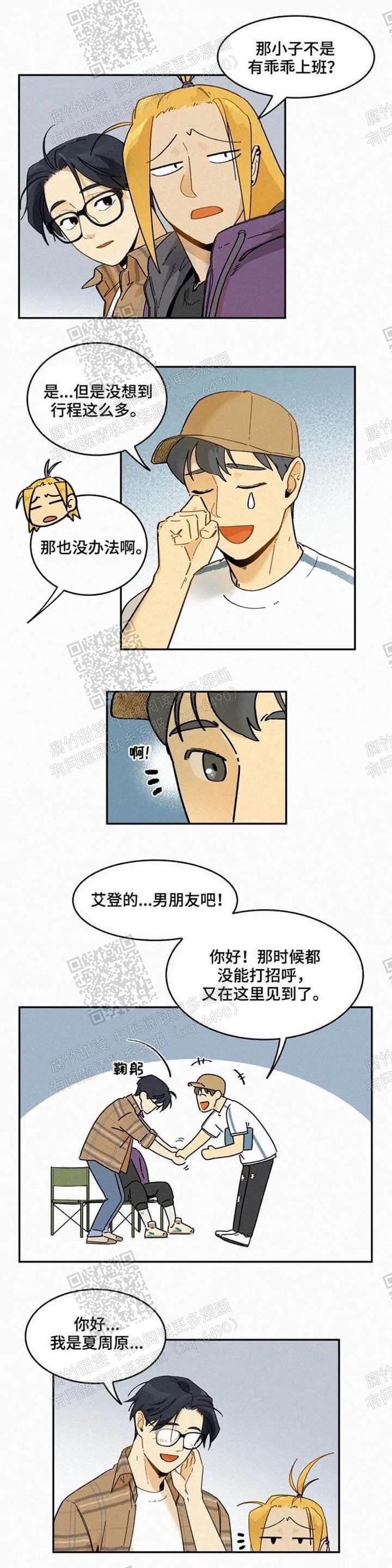 《模特的要求》第53话 第3页