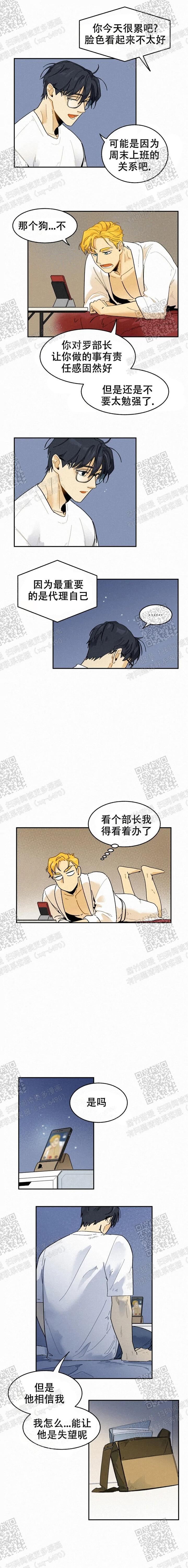 《模特的要求》第60话 第2页