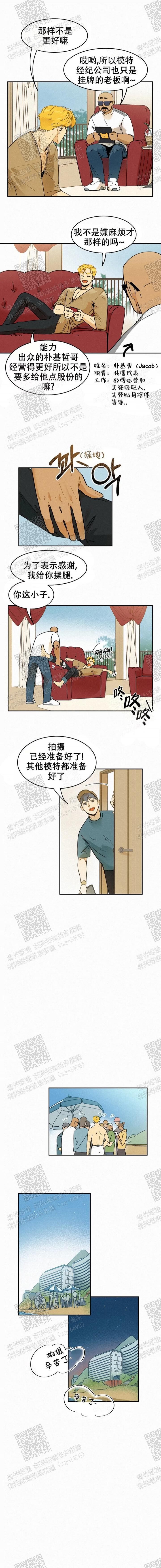 《模特的要求》第59话 第4页