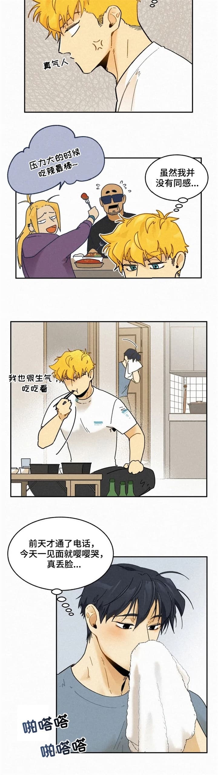 《模特的要求》第63话 第2页
