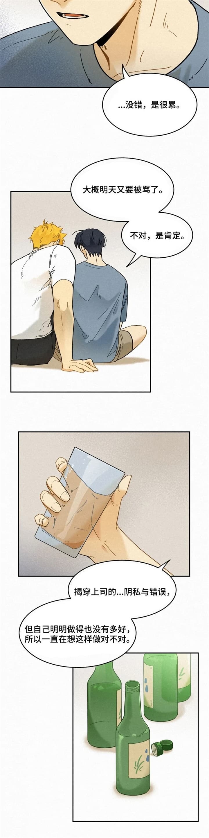 《模特的要求》第63话 第6页