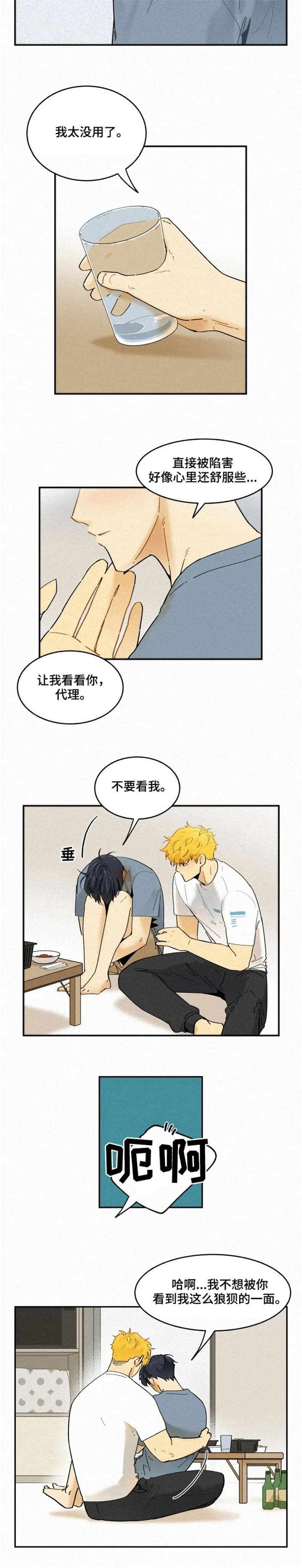 《模特的要求》第63话 第8页