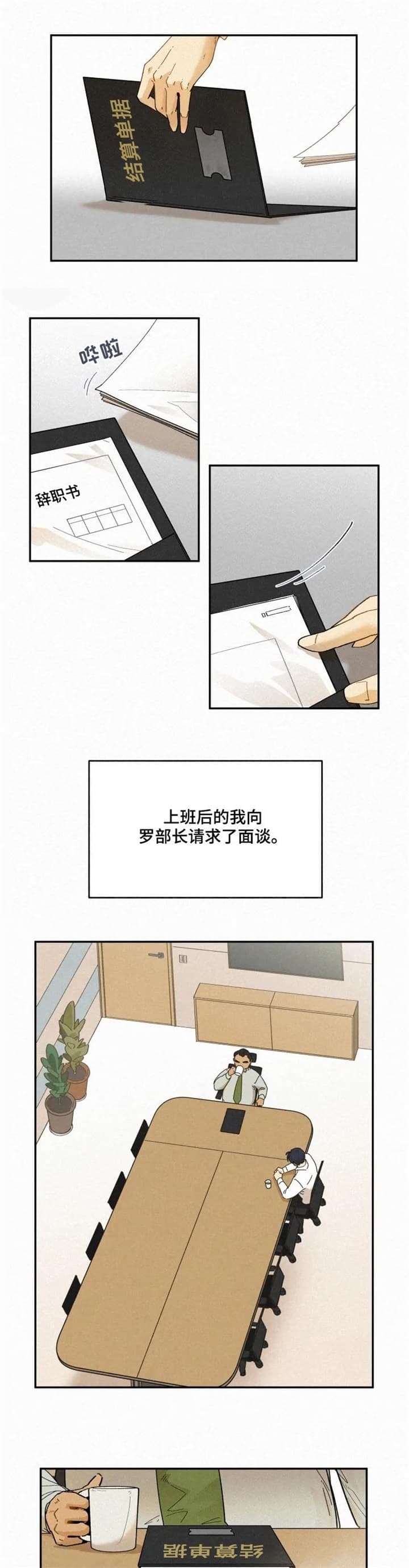 《模特的要求》第65话 第1页