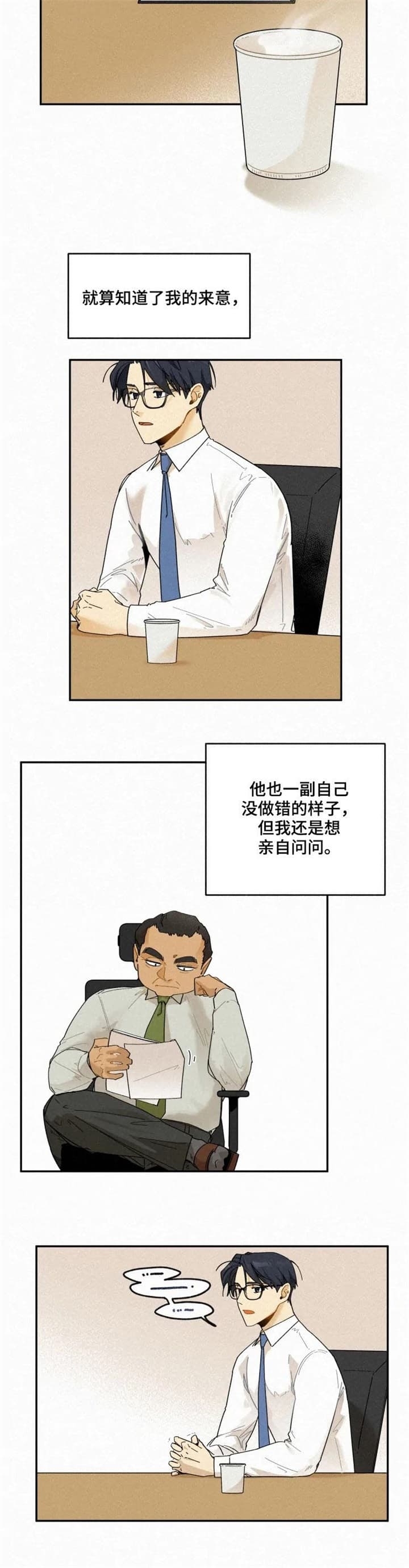 《模特的要求》第65话 第2页
