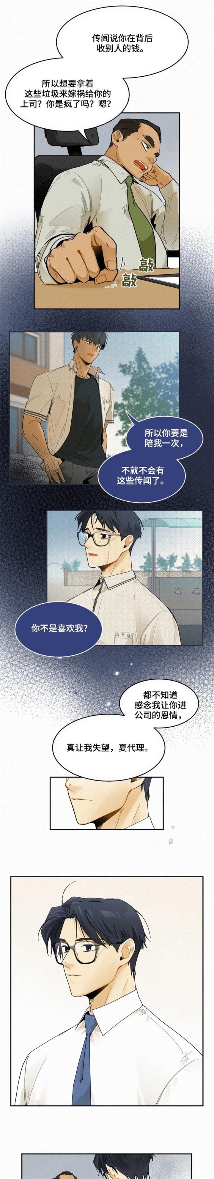 《模特的要求》第65话 第5页