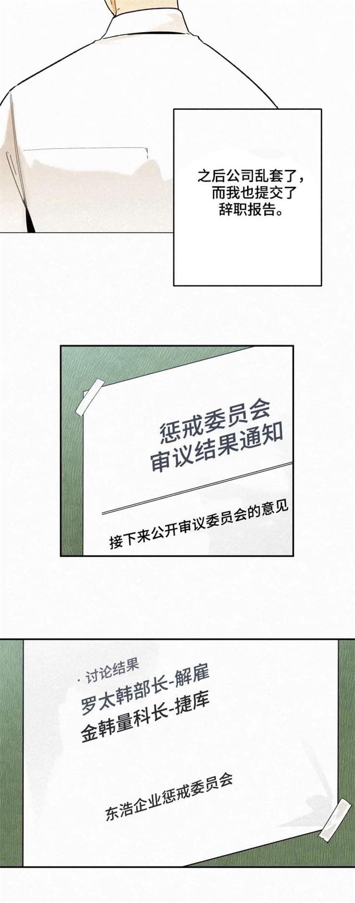 《模特的要求》第65话 第8页
