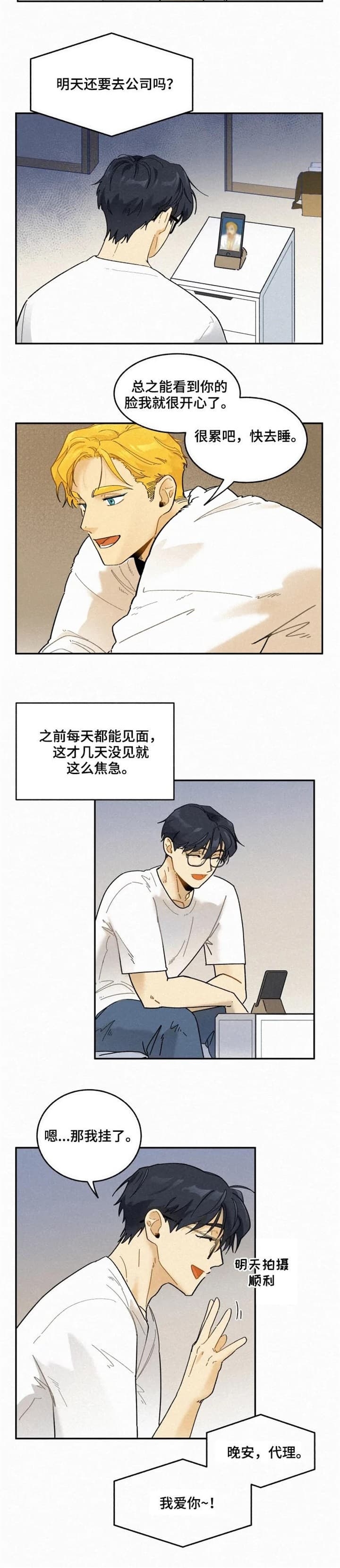 《模特的要求》第61话 第2页