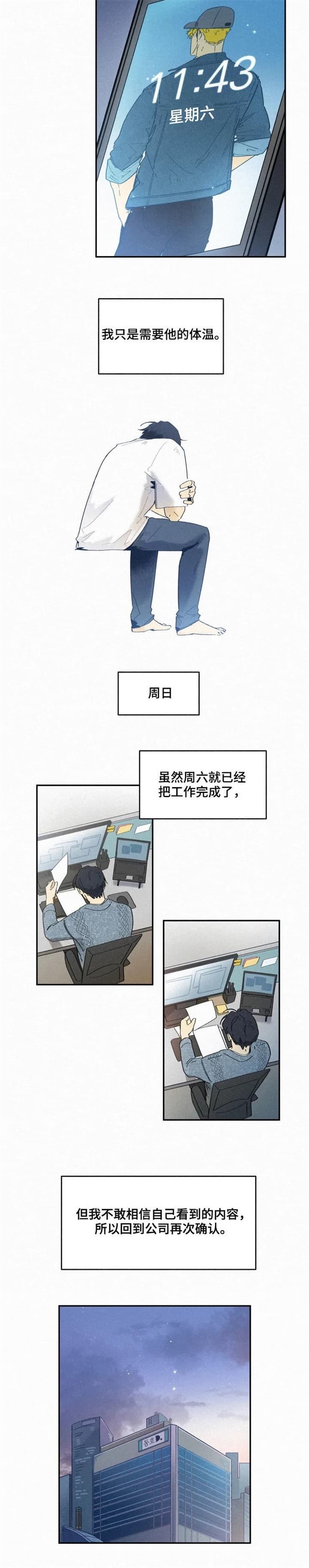 《模特的要求》第61话 第4页