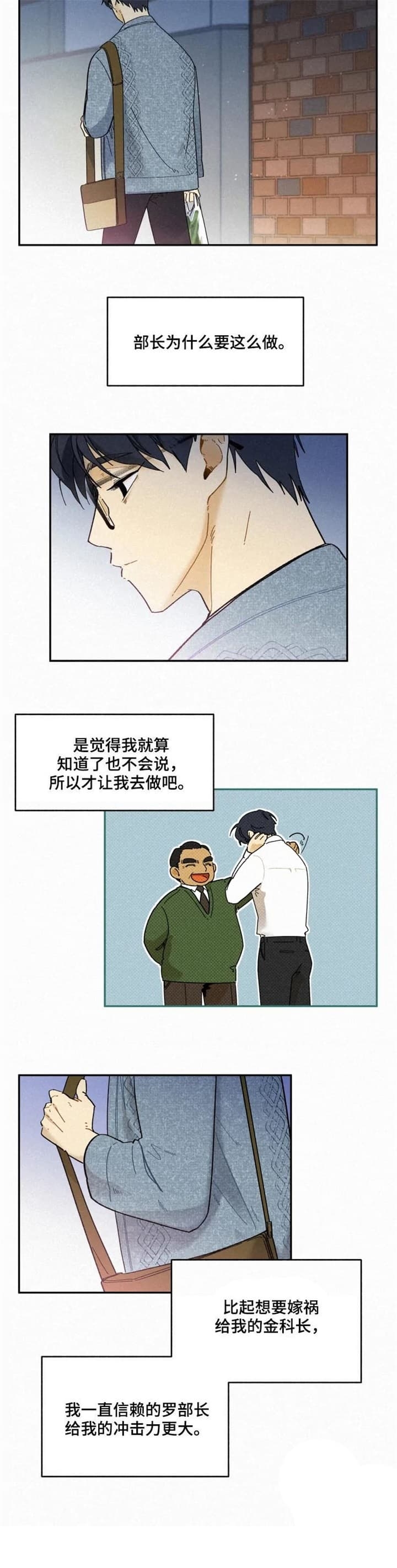 《模特的要求》第61话 第6页