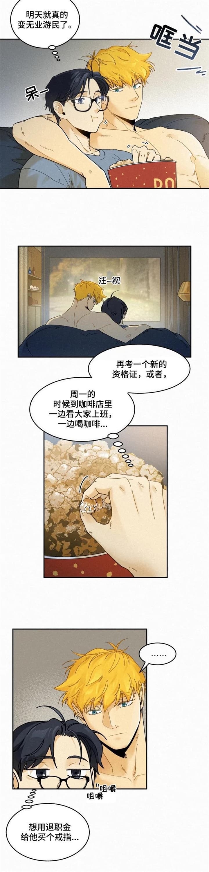 《模特的要求》第67话 第2页