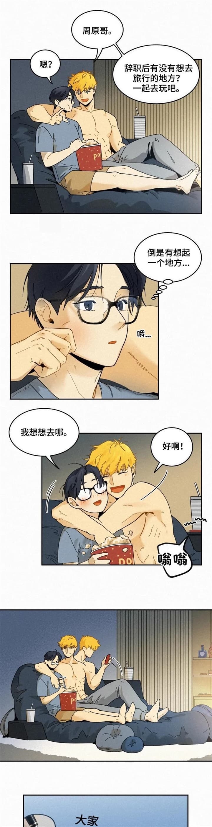 《模特的要求》第67话 第3页