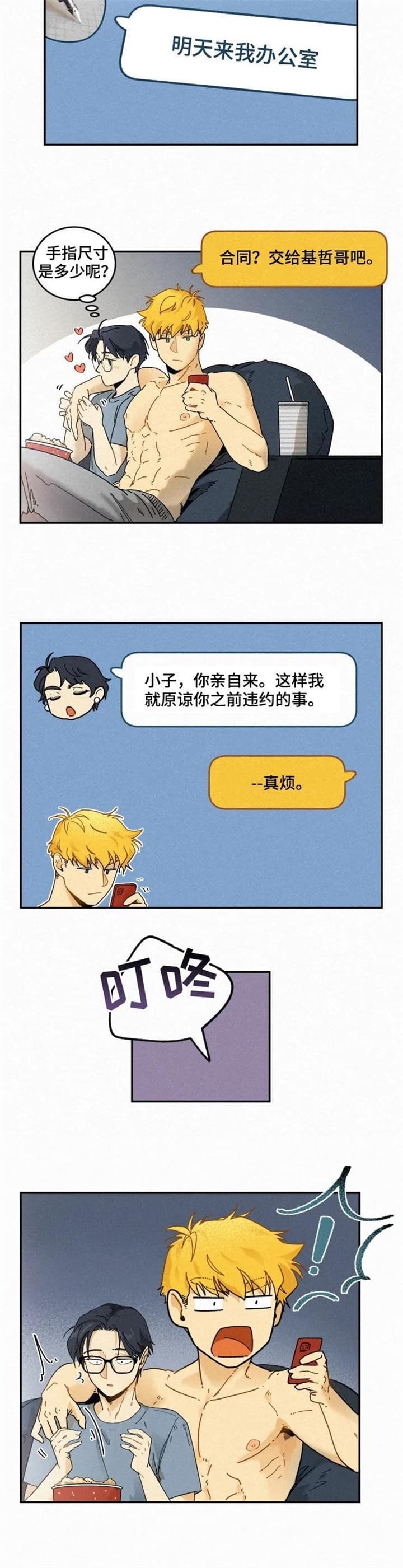 《模特的要求》第67话 第4页