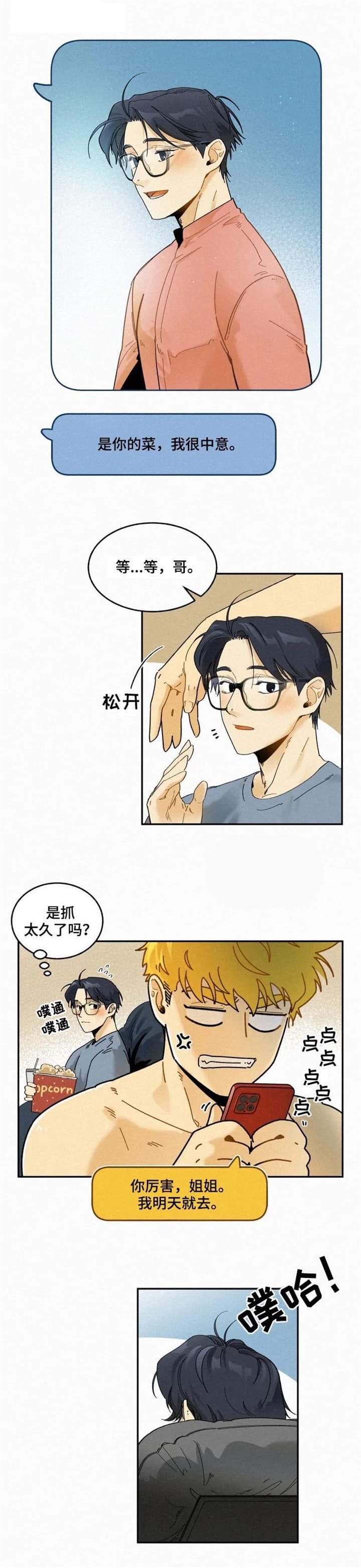 《模特的要求》第67话 第5页