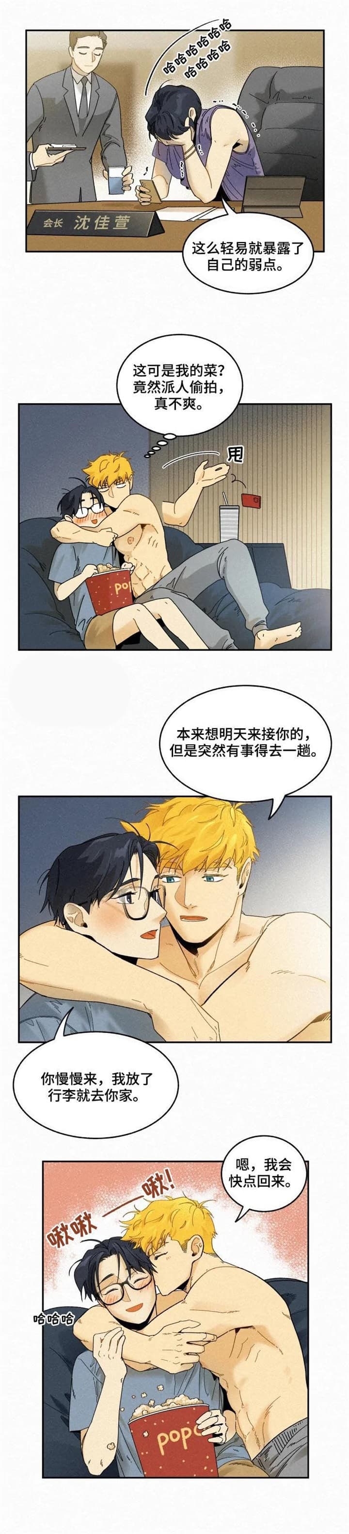 《模特的要求》第67话 第6页