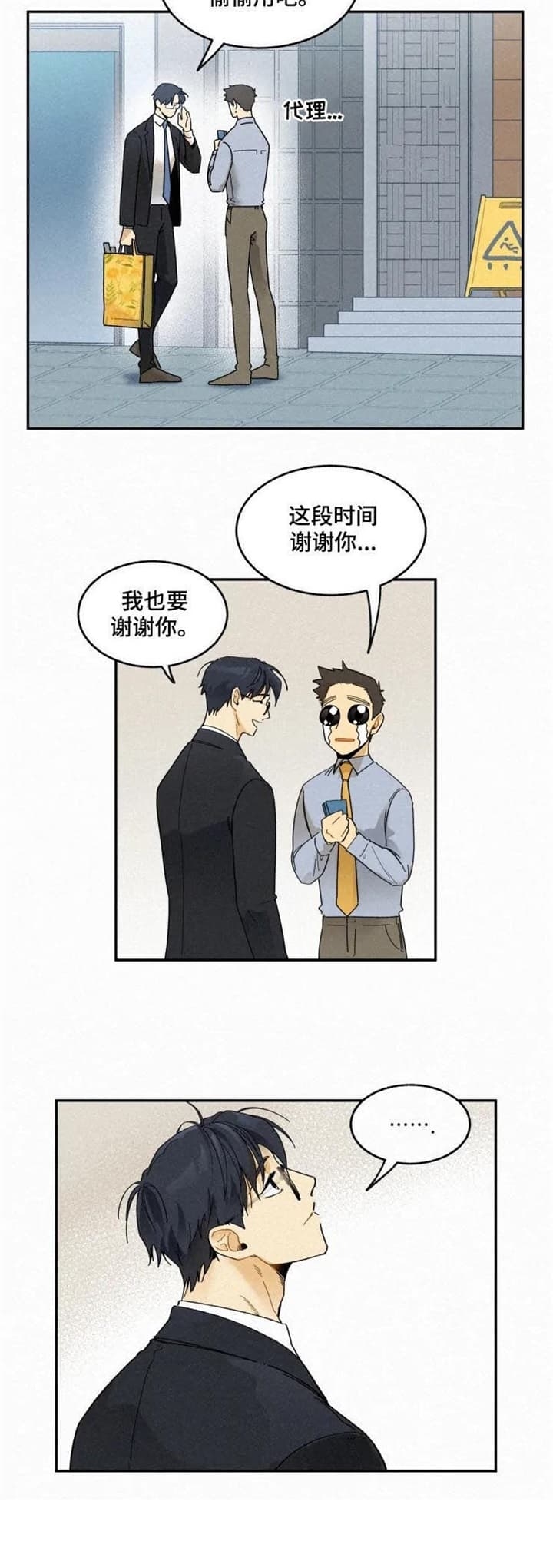 《模特的要求》第67话 第8页