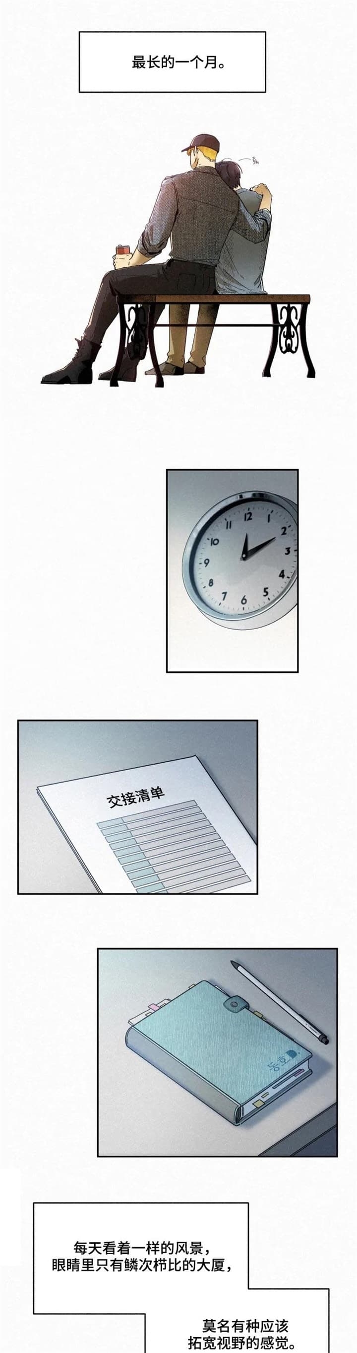 《模特的要求》第66话 第3页