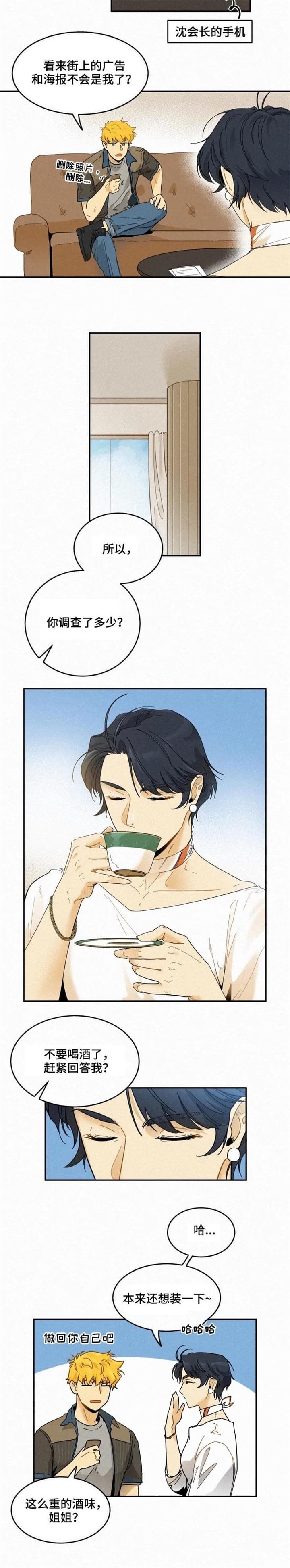 《模特的要求》第69话 第2页