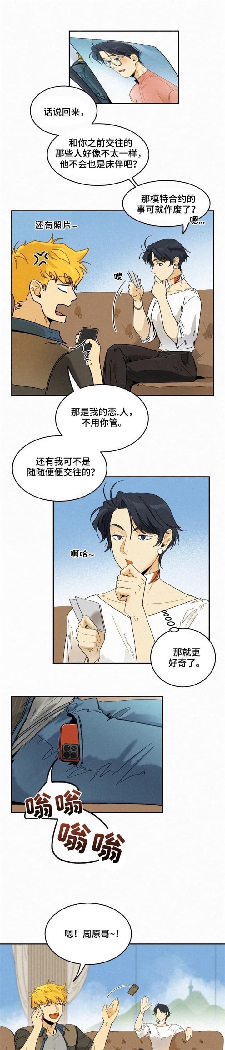 《模特的要求》第69话 第3页