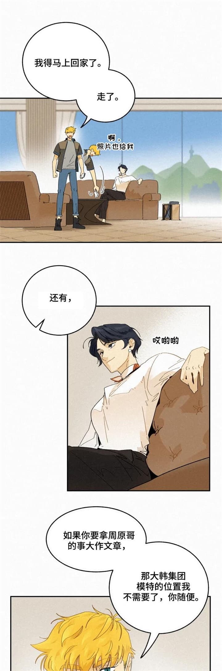 《模特的要求》第69话 第5页