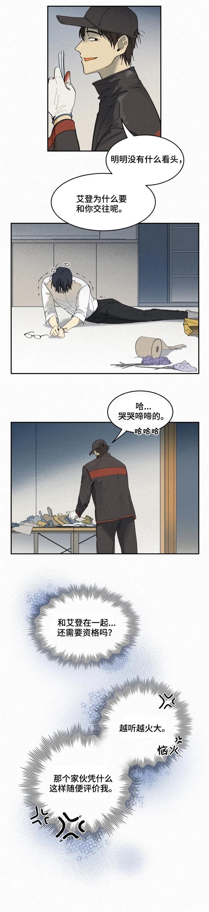 《模特的要求》第70话 第3页