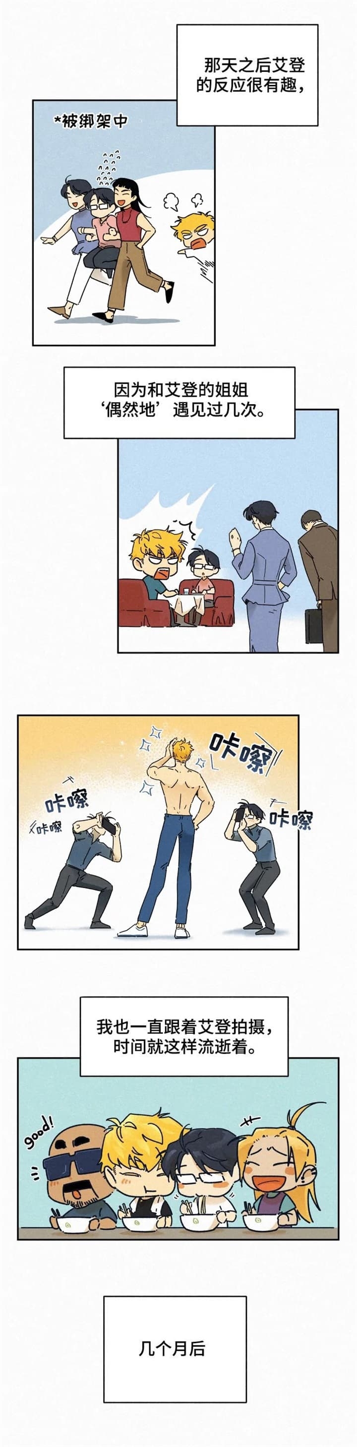 《模特的要求》第75话 第1页