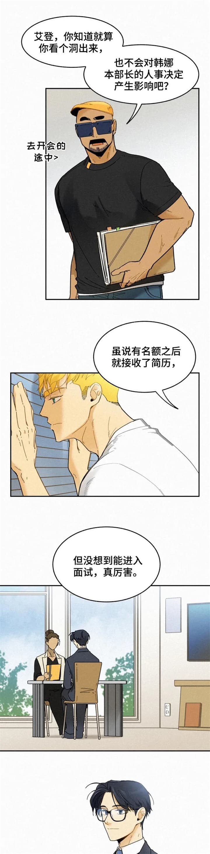 《模特的要求》第75话 第3页