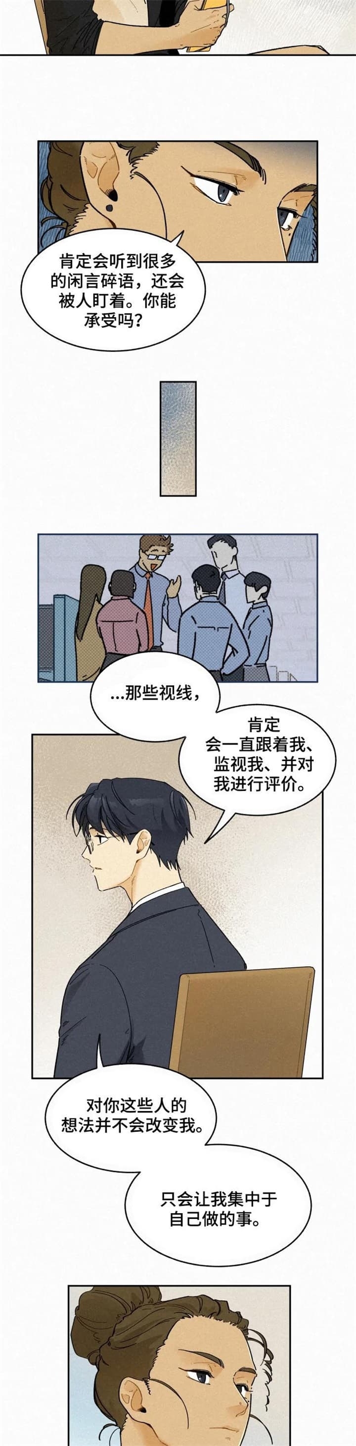 《模特的要求》第75话 第6页