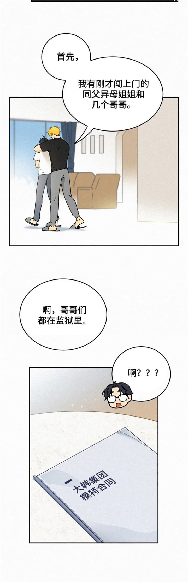 《模特的要求》第74话 第11页