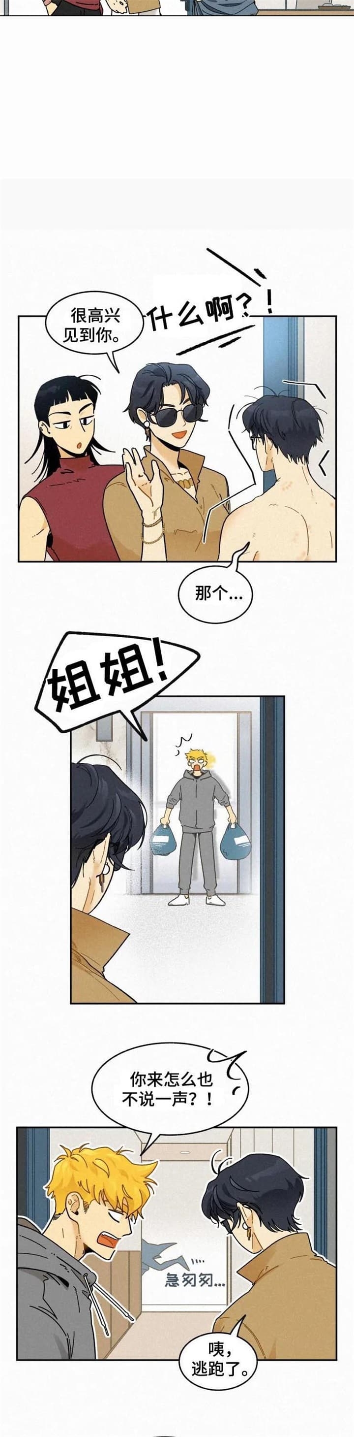 《模特的要求》第74话 第2页