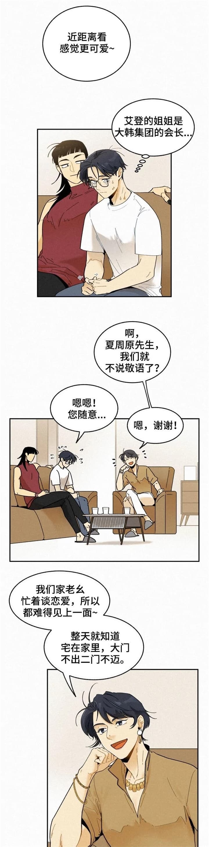 《模特的要求》第74话 第4页