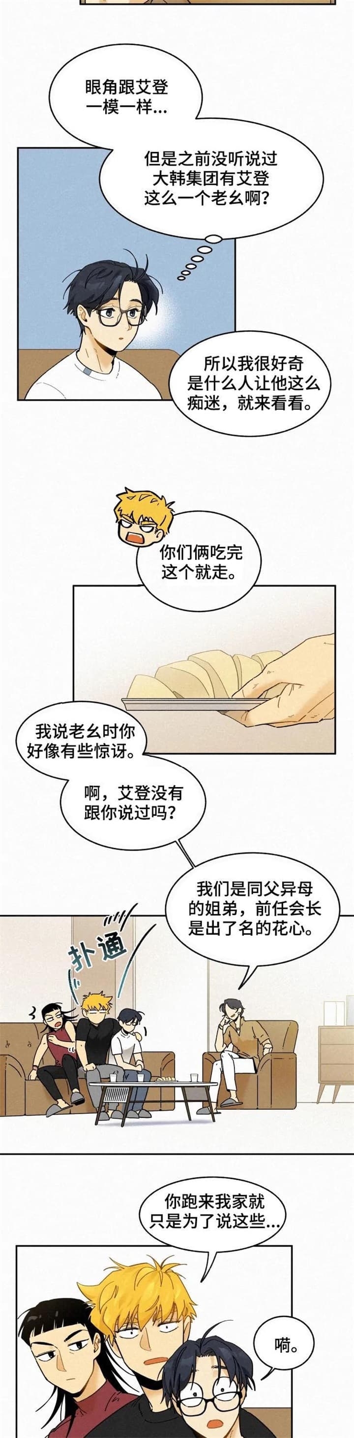 《模特的要求》第74话 第5页