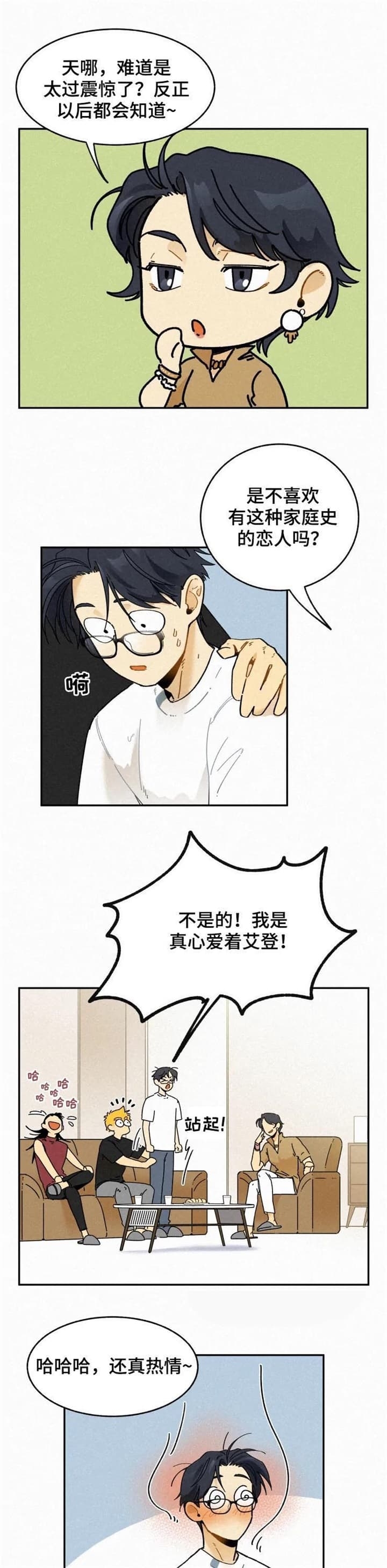 《模特的要求》第74话 第7页