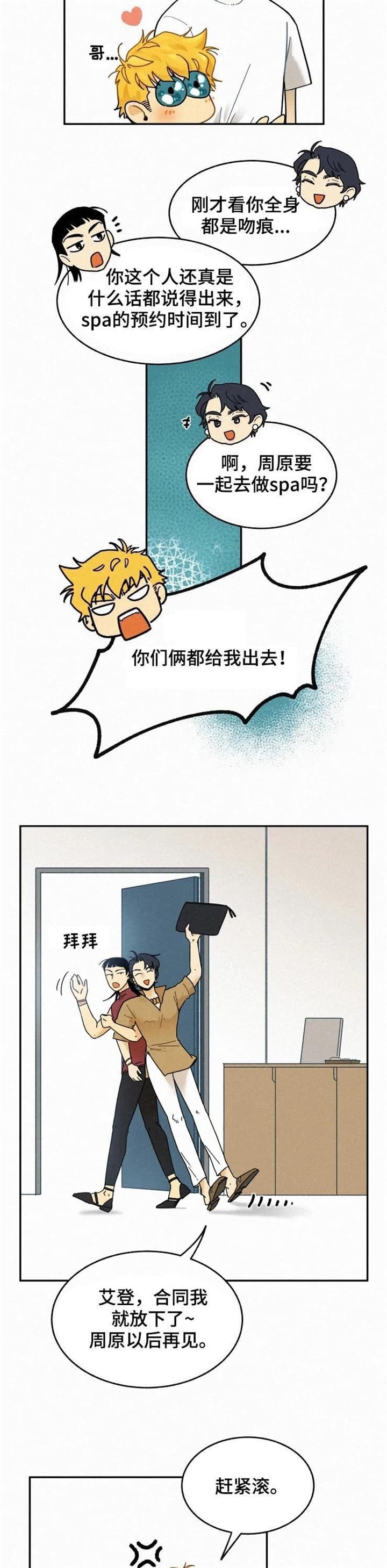 《模特的要求》第74话 第8页