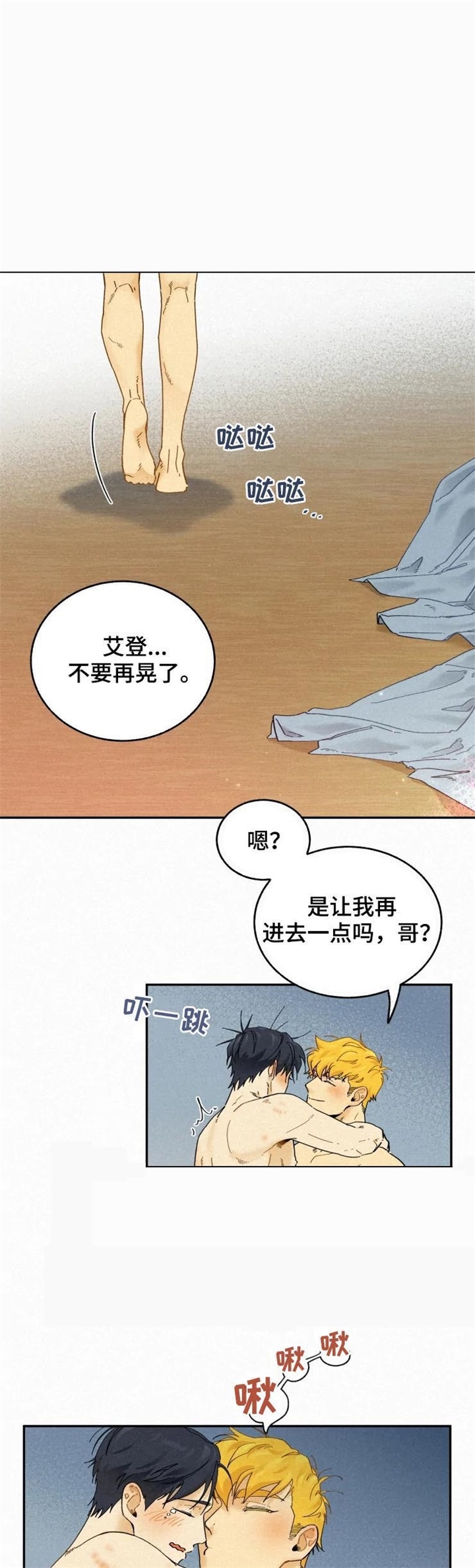《模特的要求》第72话 第3页